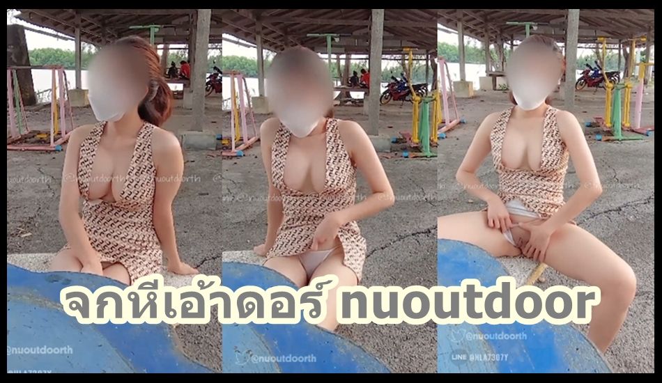 จกหีเอ้าดอร์ nuoutdoor